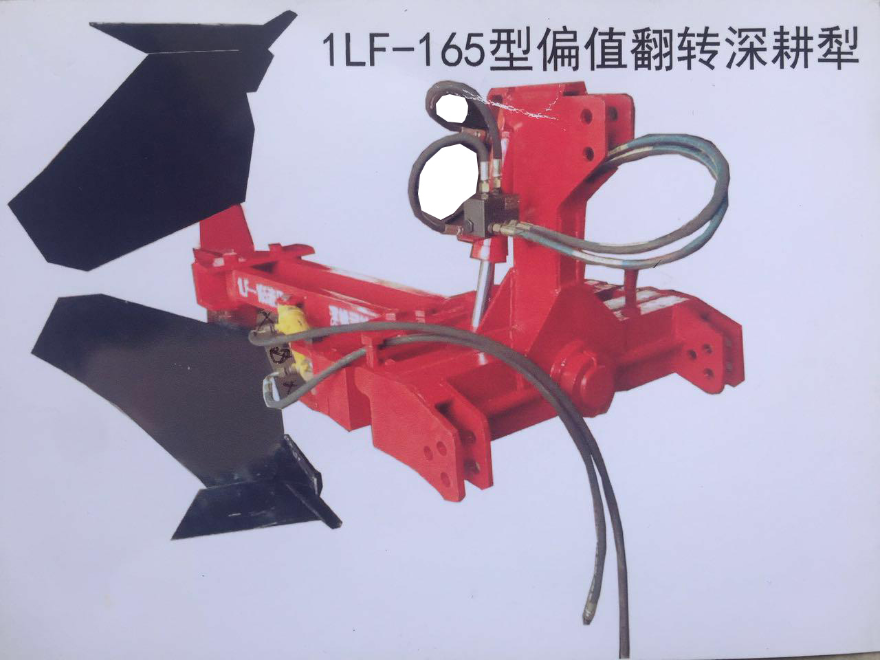 1LF-165型偏值翻轉(zhuǎn)深耕犁